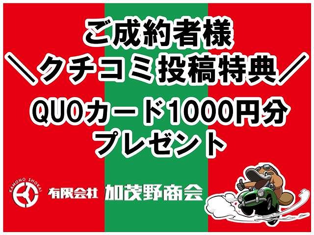 ご成約のお客様、クチコミでQUOカードプレゼント！